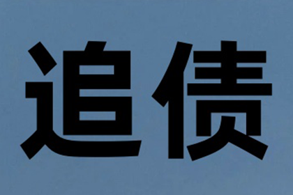 欠款不还可依法提起诉讼