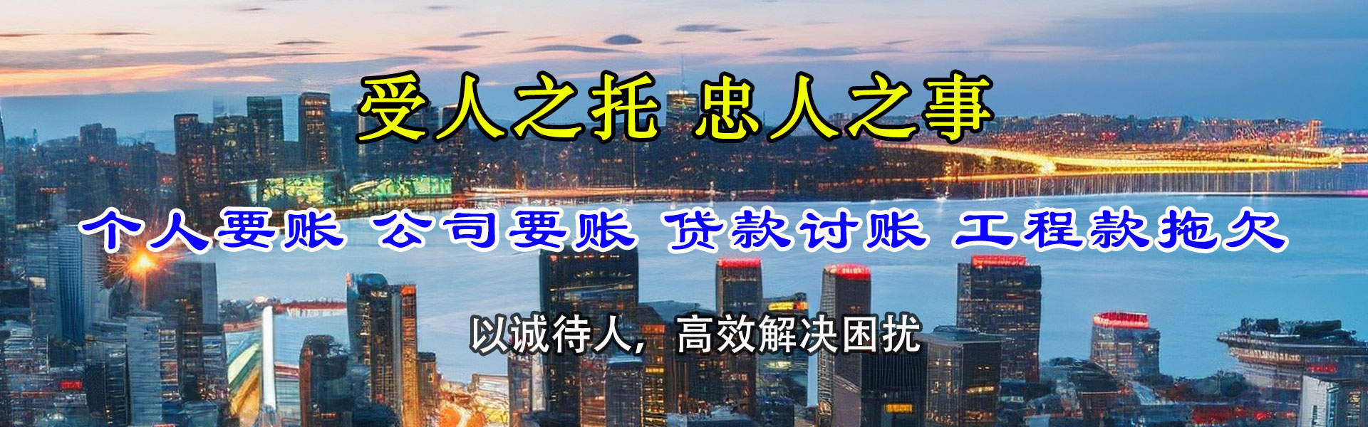 大通收债公司